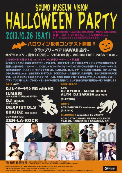 SOUND MUSEUM VISION HALLOWEEN URA