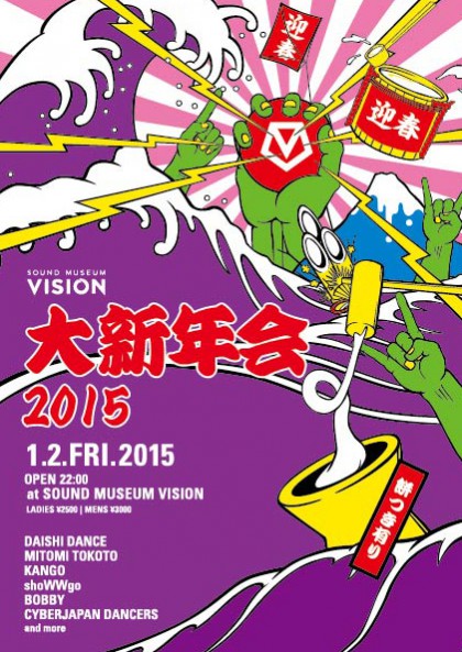 1.2(金)VISION新年会OMOTE