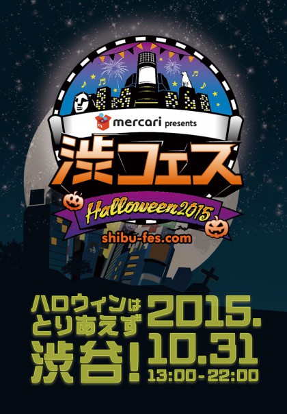 渋フェス