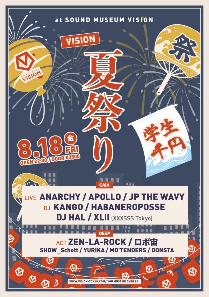 VISION夏祭りi170818v_-f