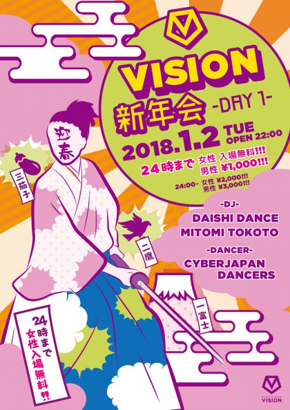 1.2(土)VISION新年会DAY1